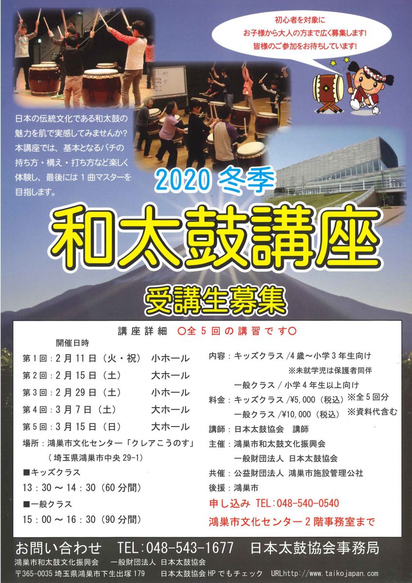 和太鼓講座