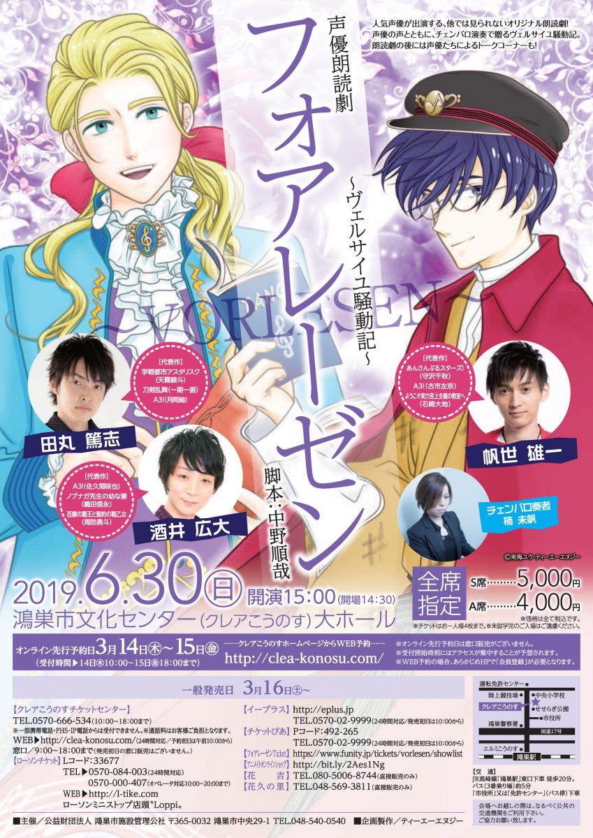 声優朗読劇 VORLESEN フォアレーゼン ~ヴェルサイユ騒動記~