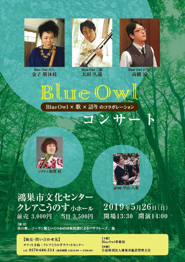 BlueOwl コンサート