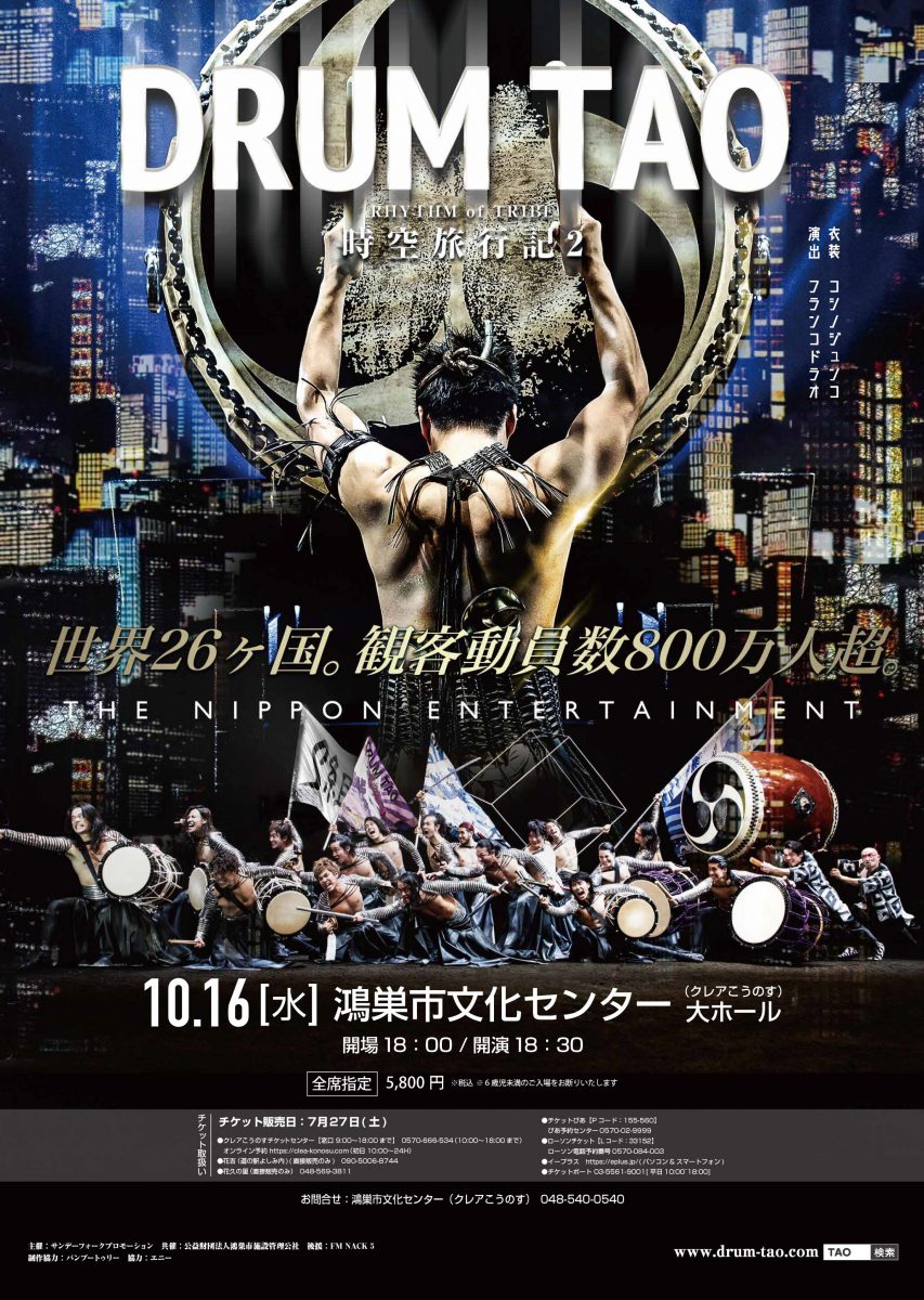 DRUM TAO 2019 RHYTHM of TRIBE~時空旅行記2~