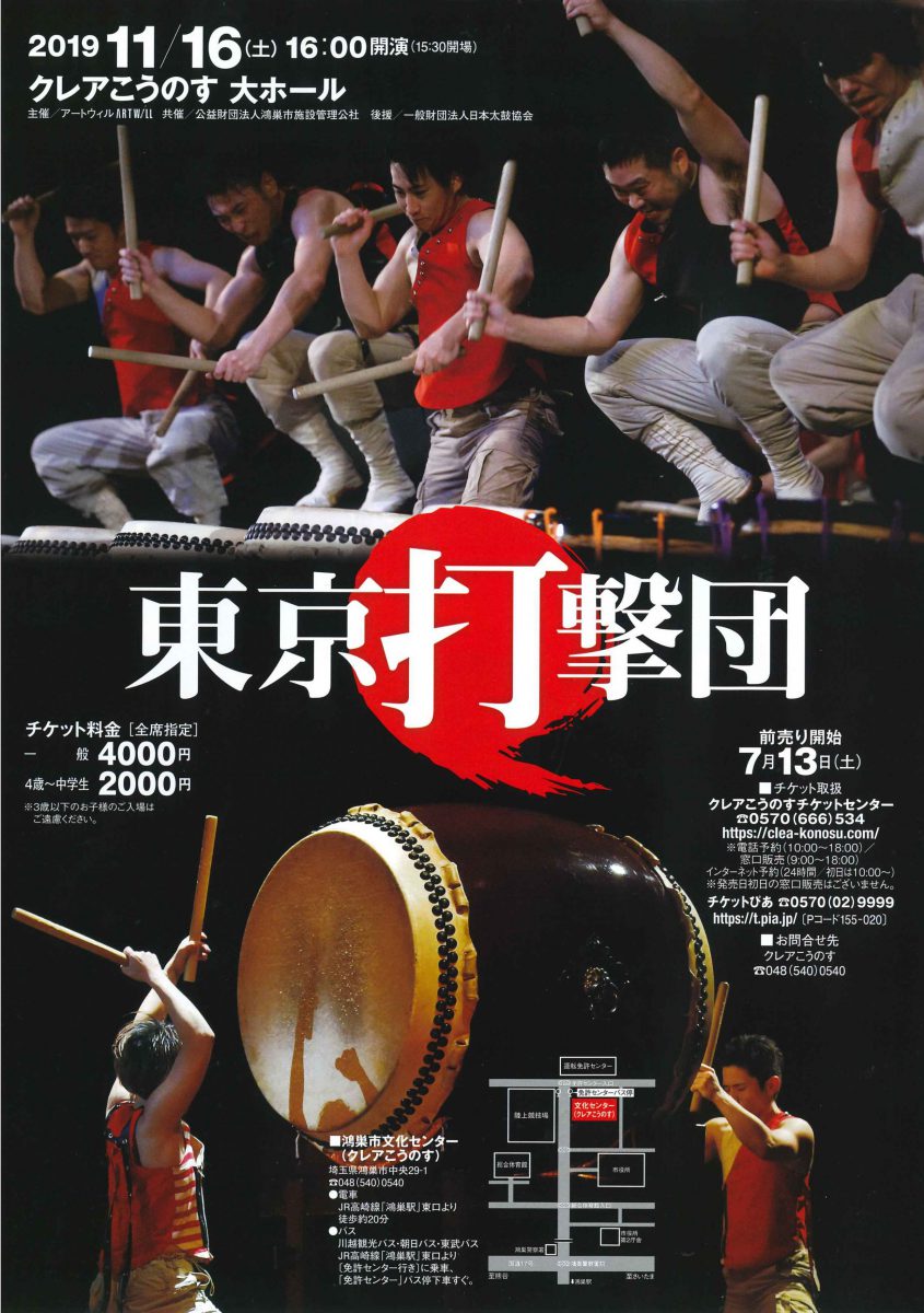 和太鼓 東京打撃団