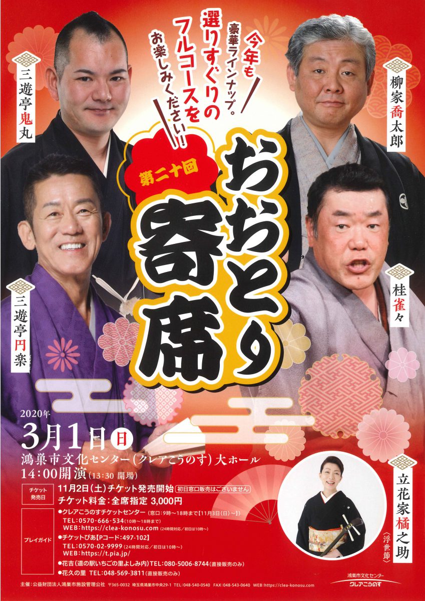 第二十回おおとり寄席