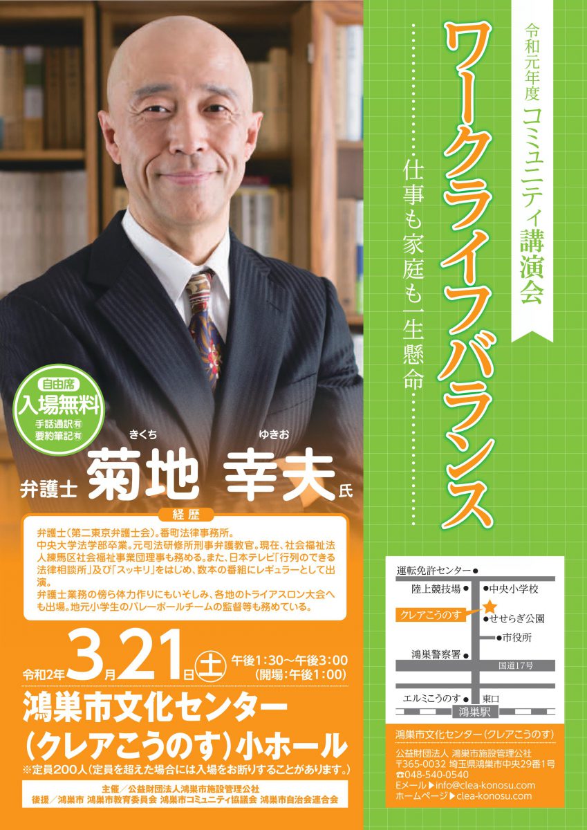 令和元年度 コミュニティ講演会【7/4(土)に延期となりました】