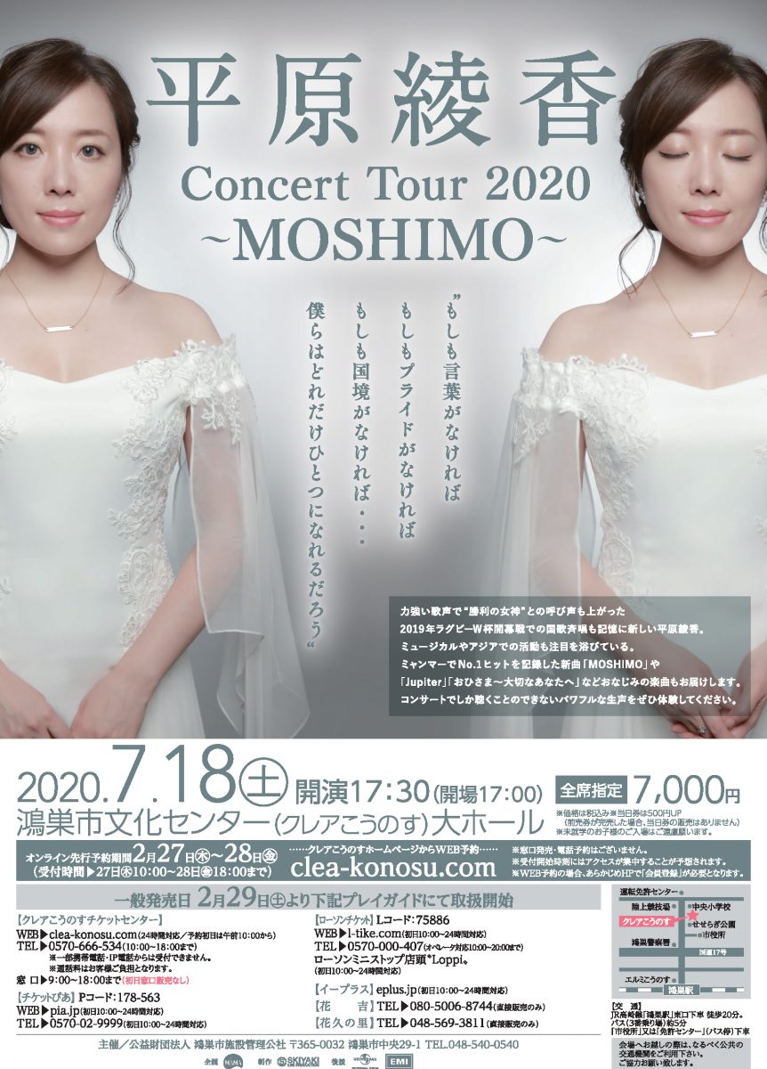 平原綾香 CONCERT TOUR 2020 〜MOSHIMO〜