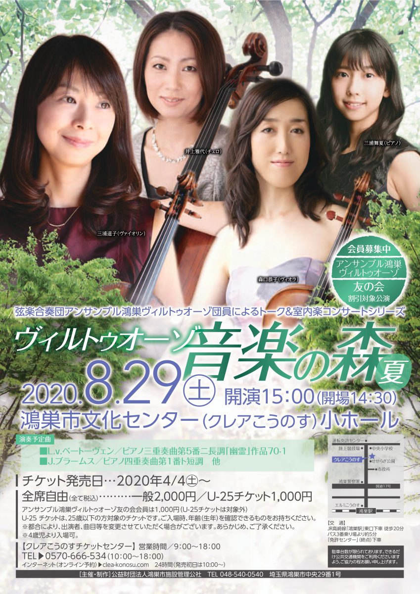 ヴィルトゥオーゾ音楽の森・夏