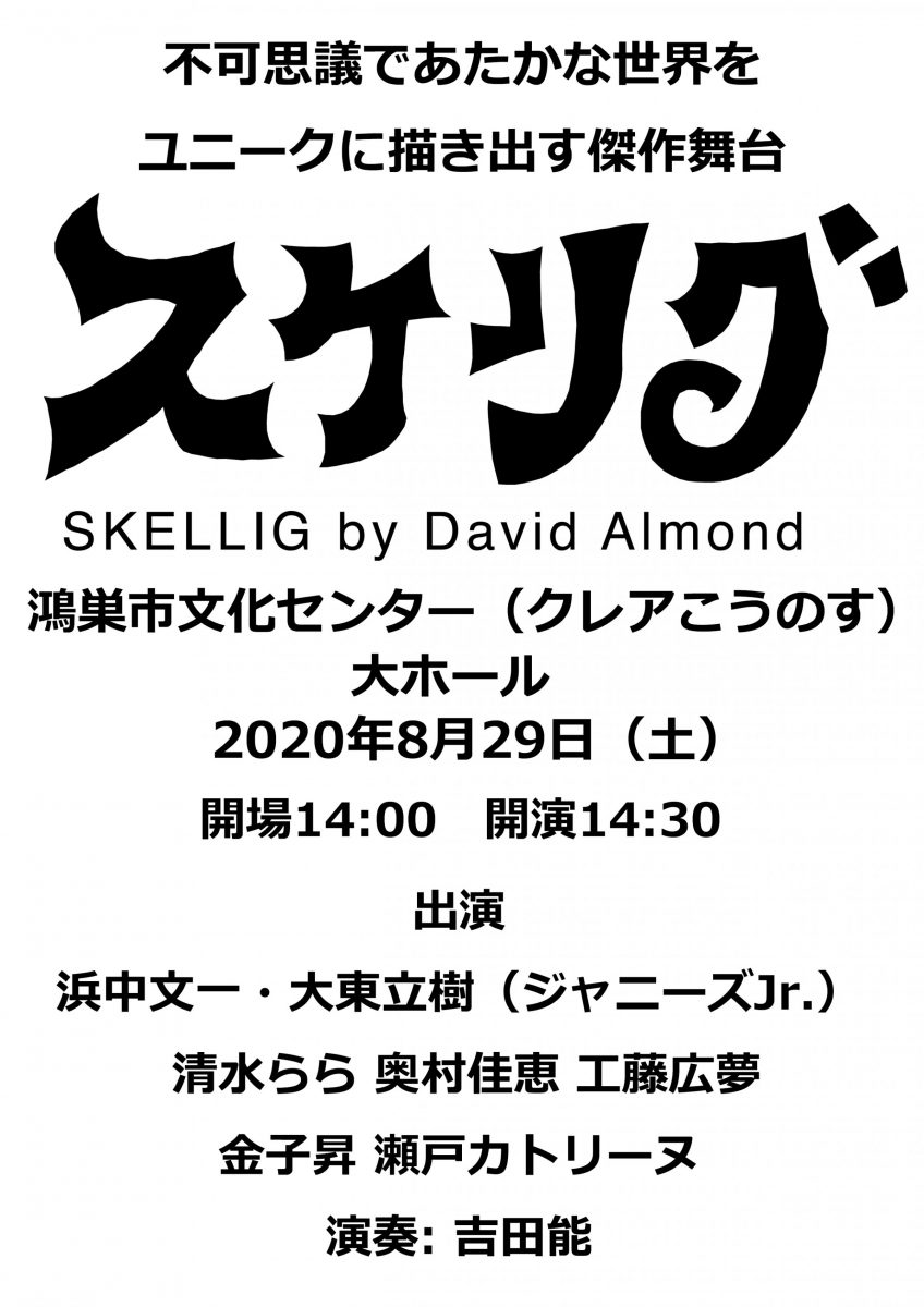 スケリグ