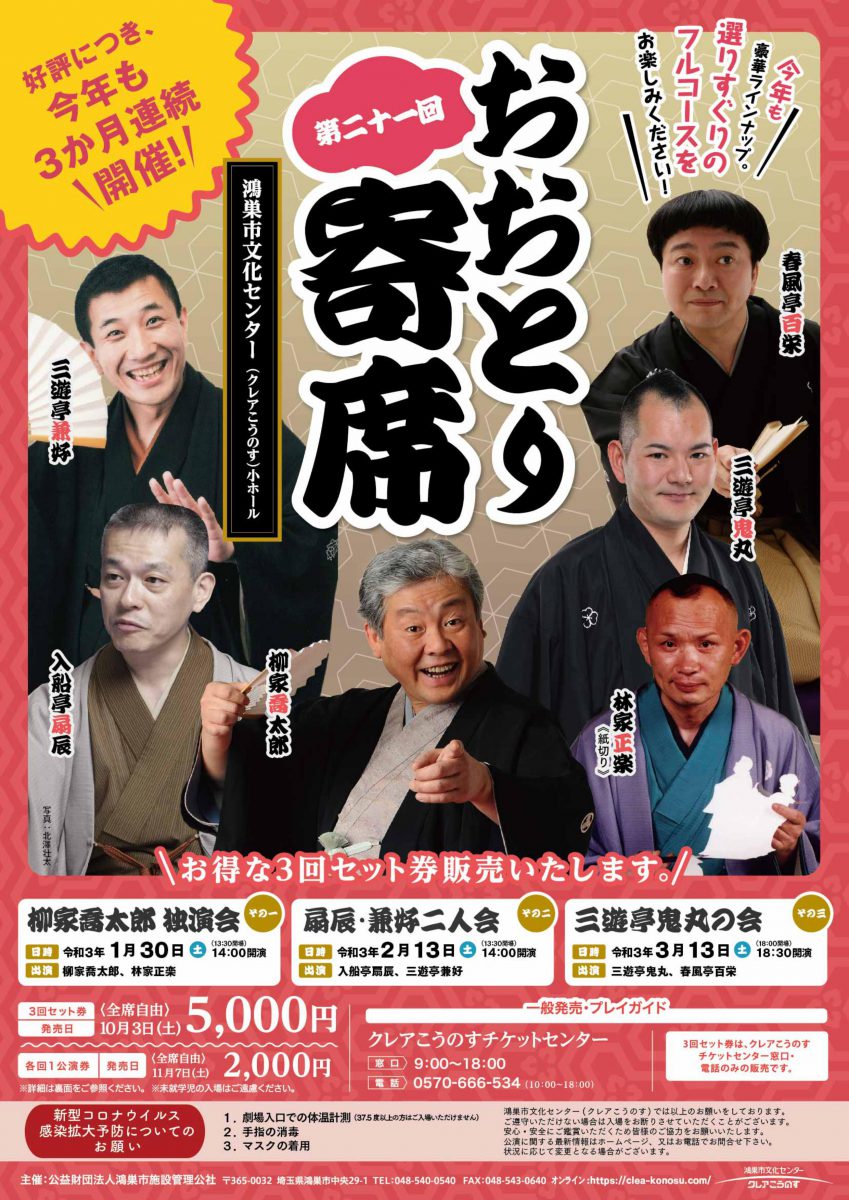 第二十一回おおとり寄席 3公演セット券