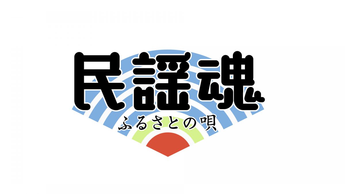 鴻巣市合併15周年記念 NHK公開収録「民謡魂 ふるさとの唄」公開収録が終了しました。