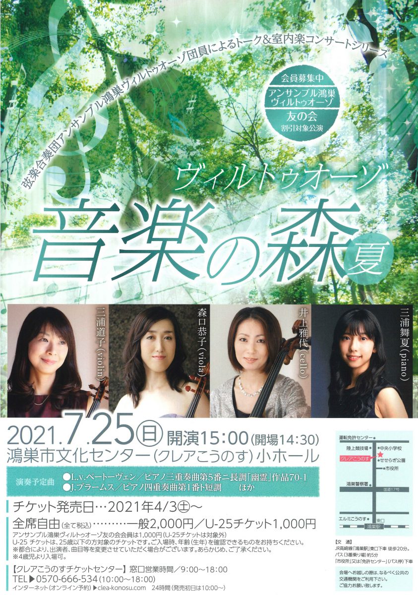 ヴィルトゥオーゾ音楽の森・夏