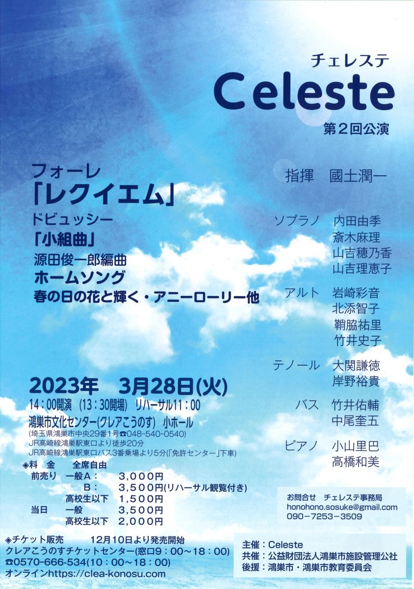Celeste（チェレステ）第2回公演