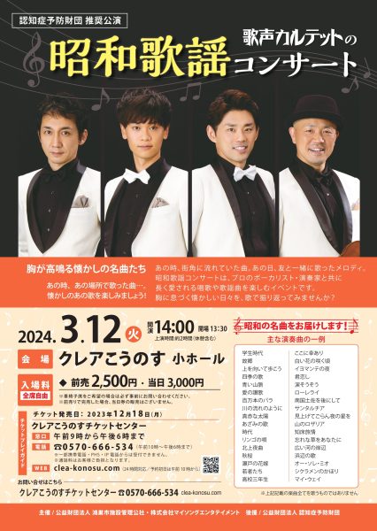 歌声カルテットの昭和歌謡コンサート7