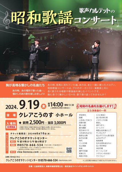 歌声カルテットの昭和歌謡コンサート9