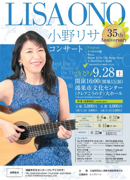 小野リサ コンサート2024　35th Anniversary