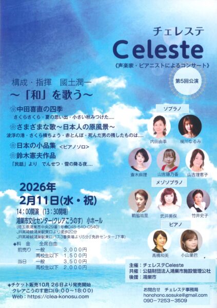 Celeste（チェレステ）第5回公演