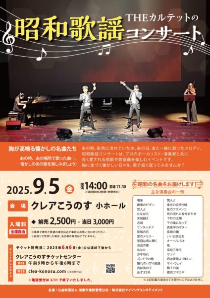 THE カルテットの昭和歌謡コンサート13