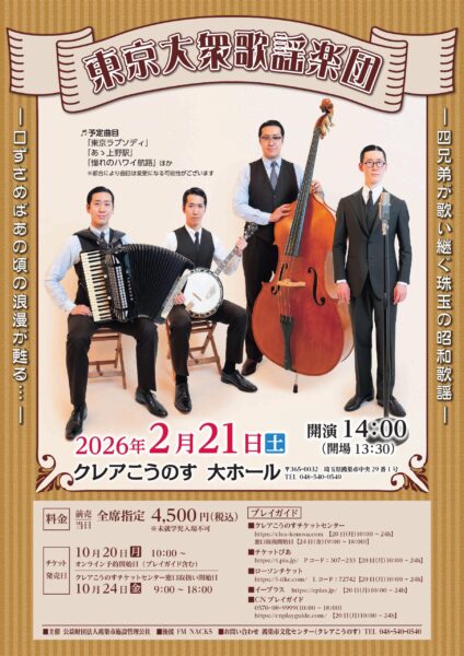 東京大衆歌謡楽団