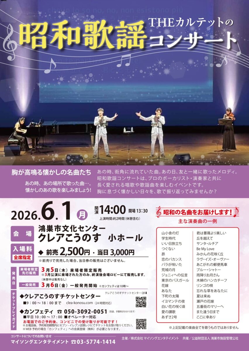 THE カルテットの昭和歌謡コンサート16