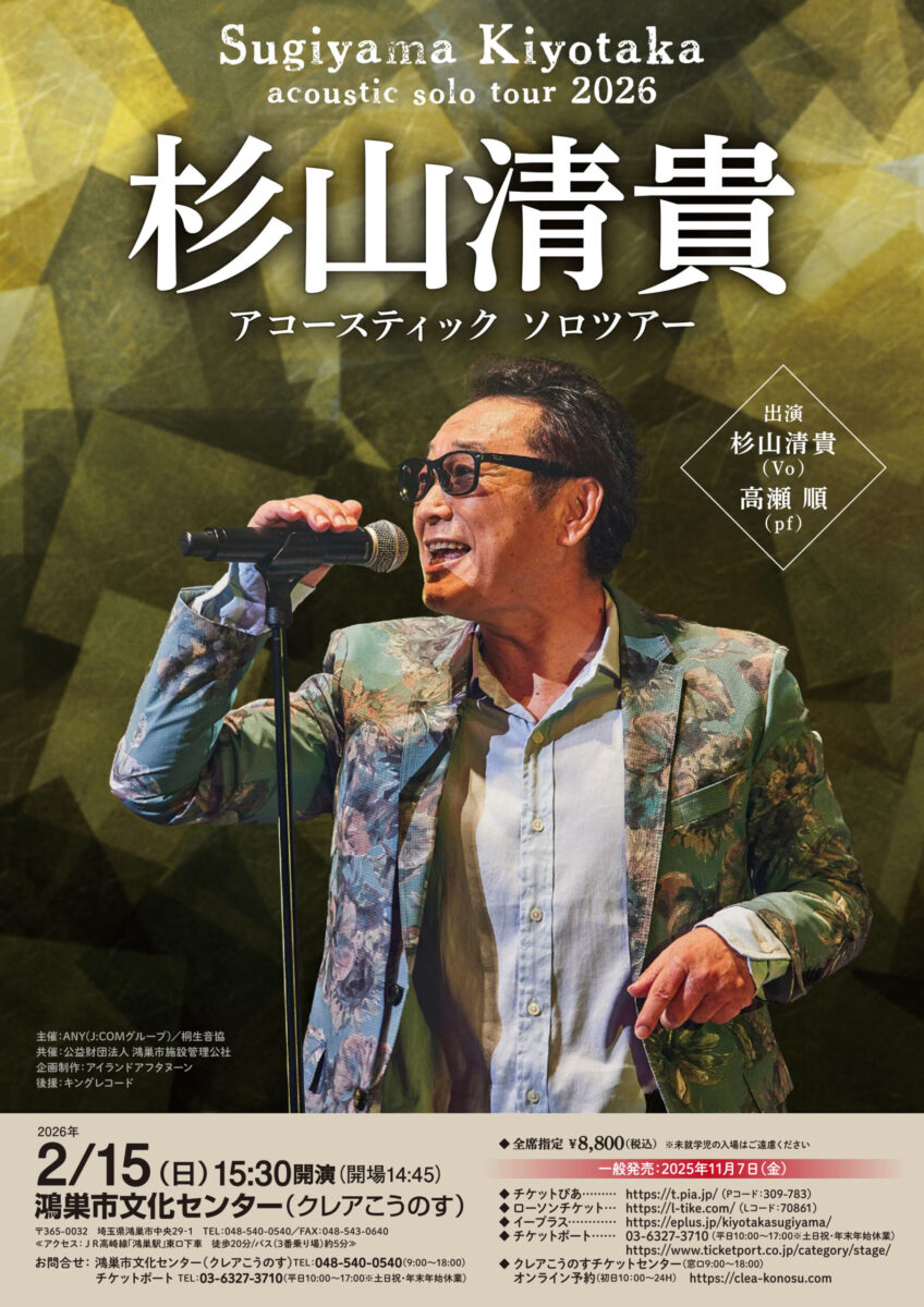 杉山清貴 acoustic solo tour 2026