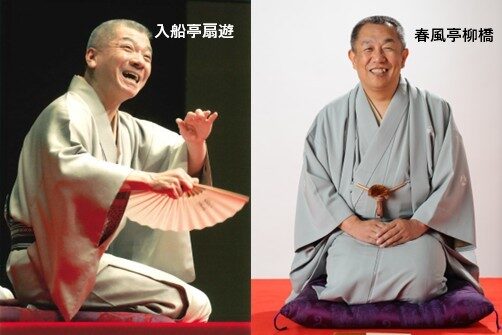 第二十六回おおとり寄席③　入船亭扇遊・春風亭柳橋 二人会