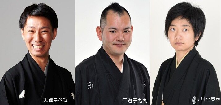 第二十六回おおとり寄席　①三つ巴競演会