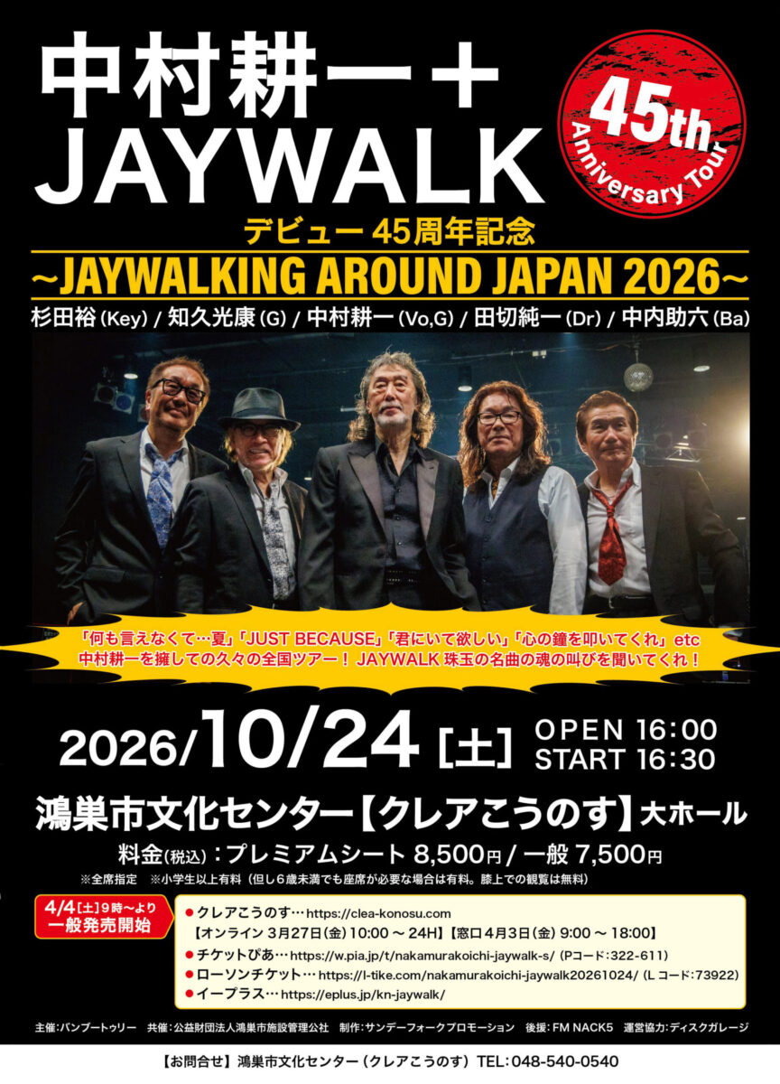 中村耕一＋JAYWALK  45周年記念ツアー