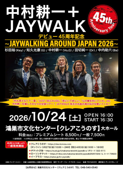 中村耕一＋JAYWALK  45周年記念ツアー
