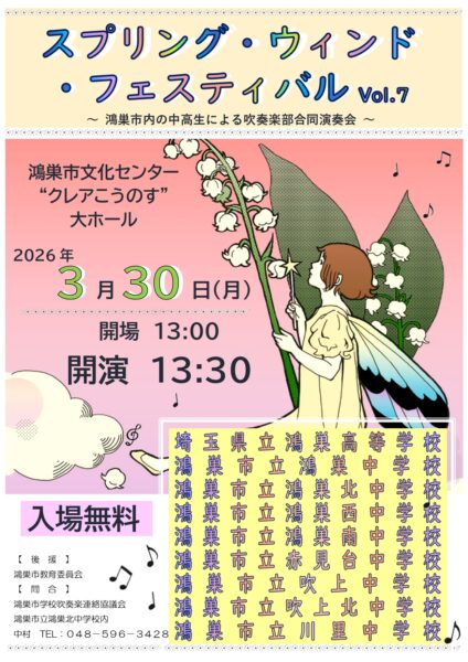 スプリング・ウィンド・フェスティバル Vol.7